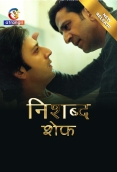 Nishabd (Chef) (2025) Atrangii Short Film