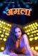 Amala 2024 NavaRasa Short Film Download