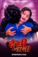 Desi Chachi 2025 Uncutplus Hot Short Film Download