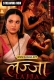 LAJJA 2026 Kaama Short Film