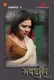 Madhuhosh 2024 IBAMovies S01E04 Web Series Download