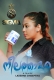 Neelathamara (2025) Sigma S01E01 Web Series Download