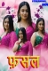 Fasal 2026 Dzyreplay S01 E05 Web Series