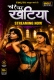Char char khatiya 2026 Tikutv S01 E01-03 Web Series