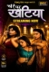 Char char khatiya 2026 Tikutv S01 E04-06 Web Series