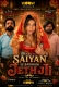 Saiyan Se Badhkar Jeth Ji 2026 Woow S01 E01-04 Web Series