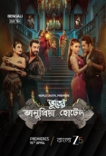 Bhanupriya Bhooter Hotel (2025) Bengali HDRip Movie