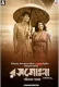 Rosogolla 2018 Bengali Movie HDRip Download