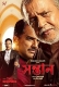 Shontaan 2024 Bengali Movie HDRip Download